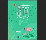 遇风荷