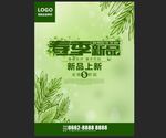 春季新品