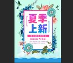 夏季新品