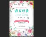 春夏新装