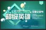 超级英雄父亲节