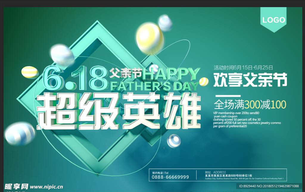 超级英雄父亲节