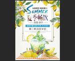 夏季畅饮