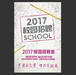 校园招聘