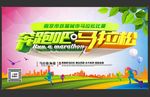 奔跑吧马拉松