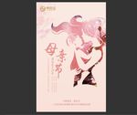 母亲节