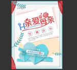 亲爱的母亲