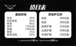 武藏价目表