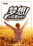 武藏梦想从这里启航