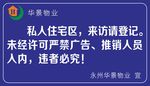 物业提示