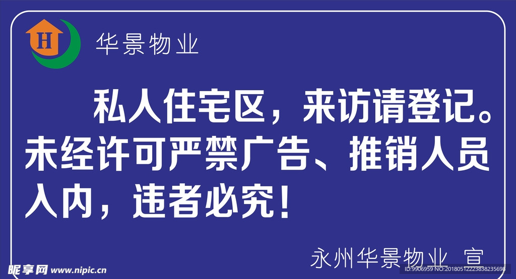 物业提示