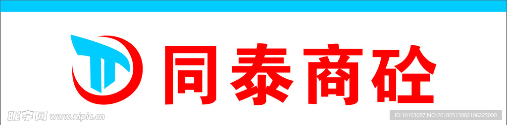 同泰商砼标志