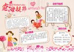 感恩母亲节小报