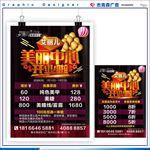 美容传单