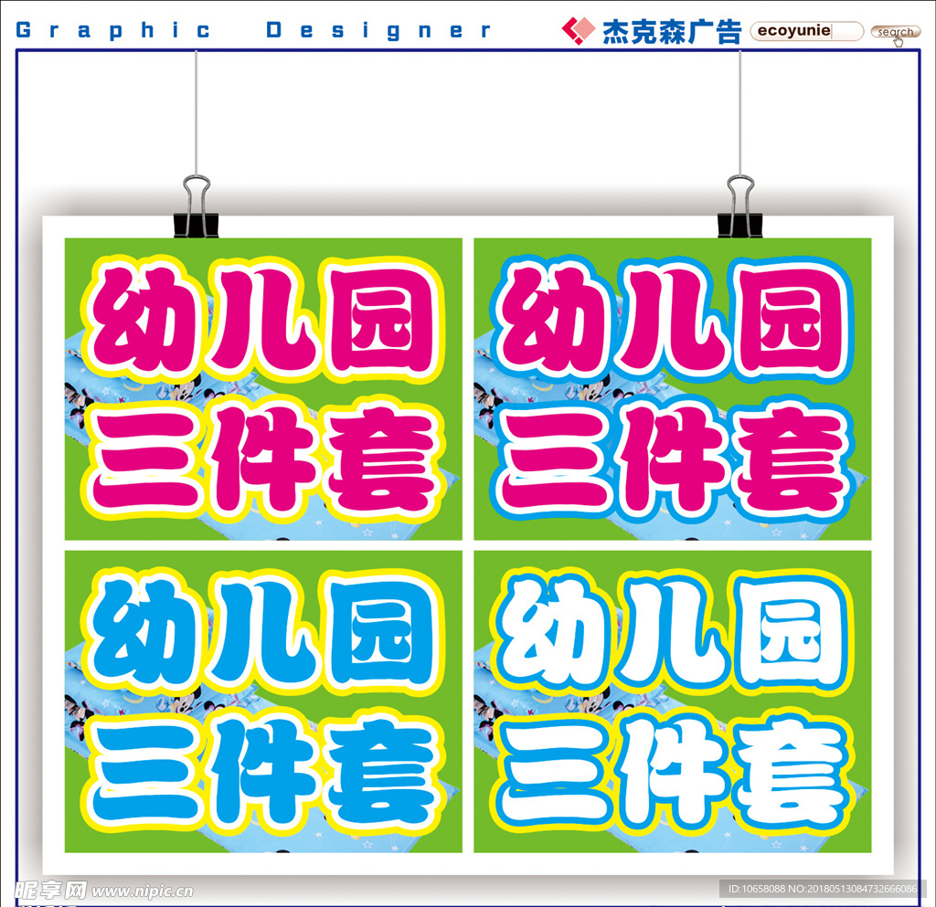 三件套