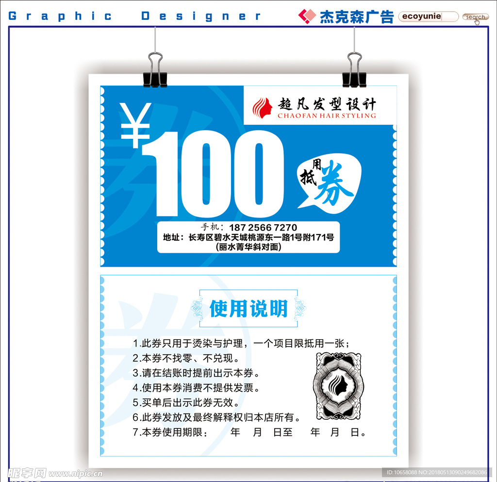 代金券