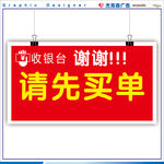 收银台先买单
