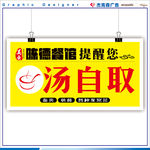 汤自取