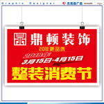 装修公司举牌