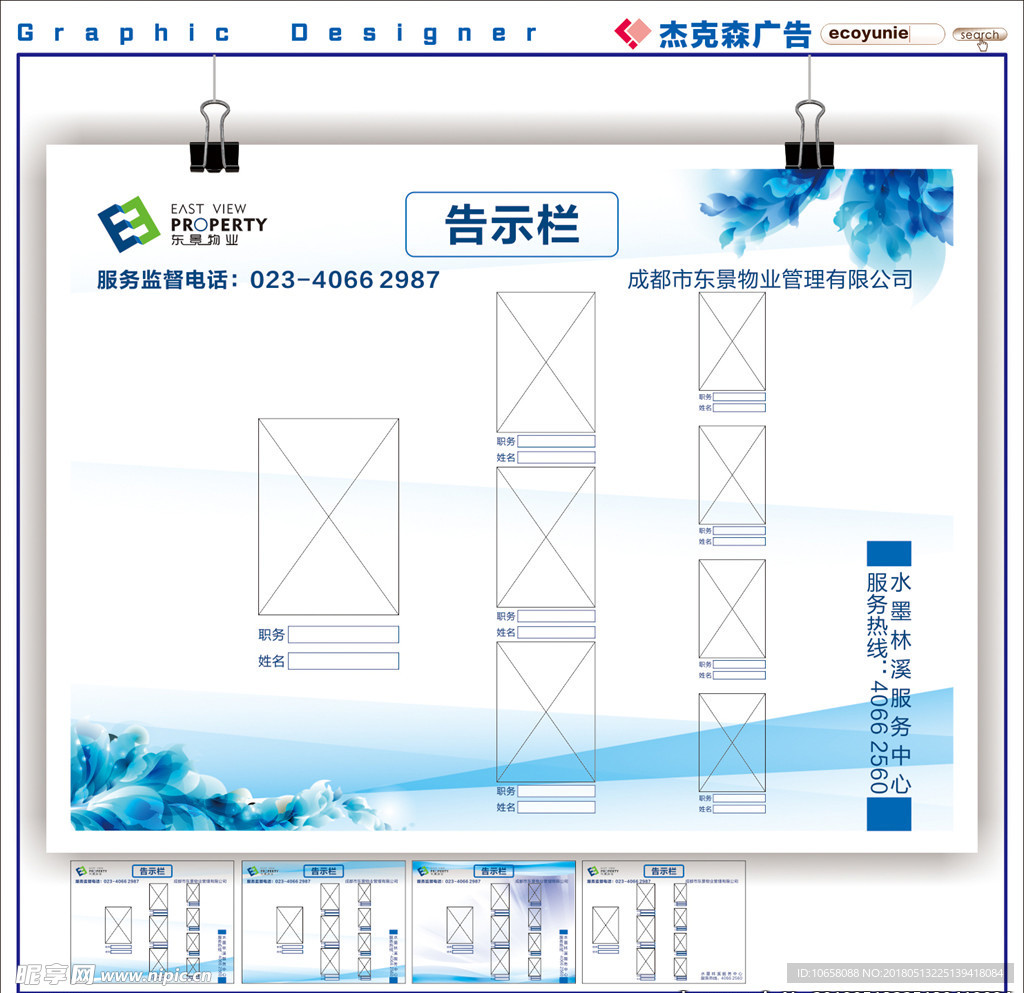 物业公示栏