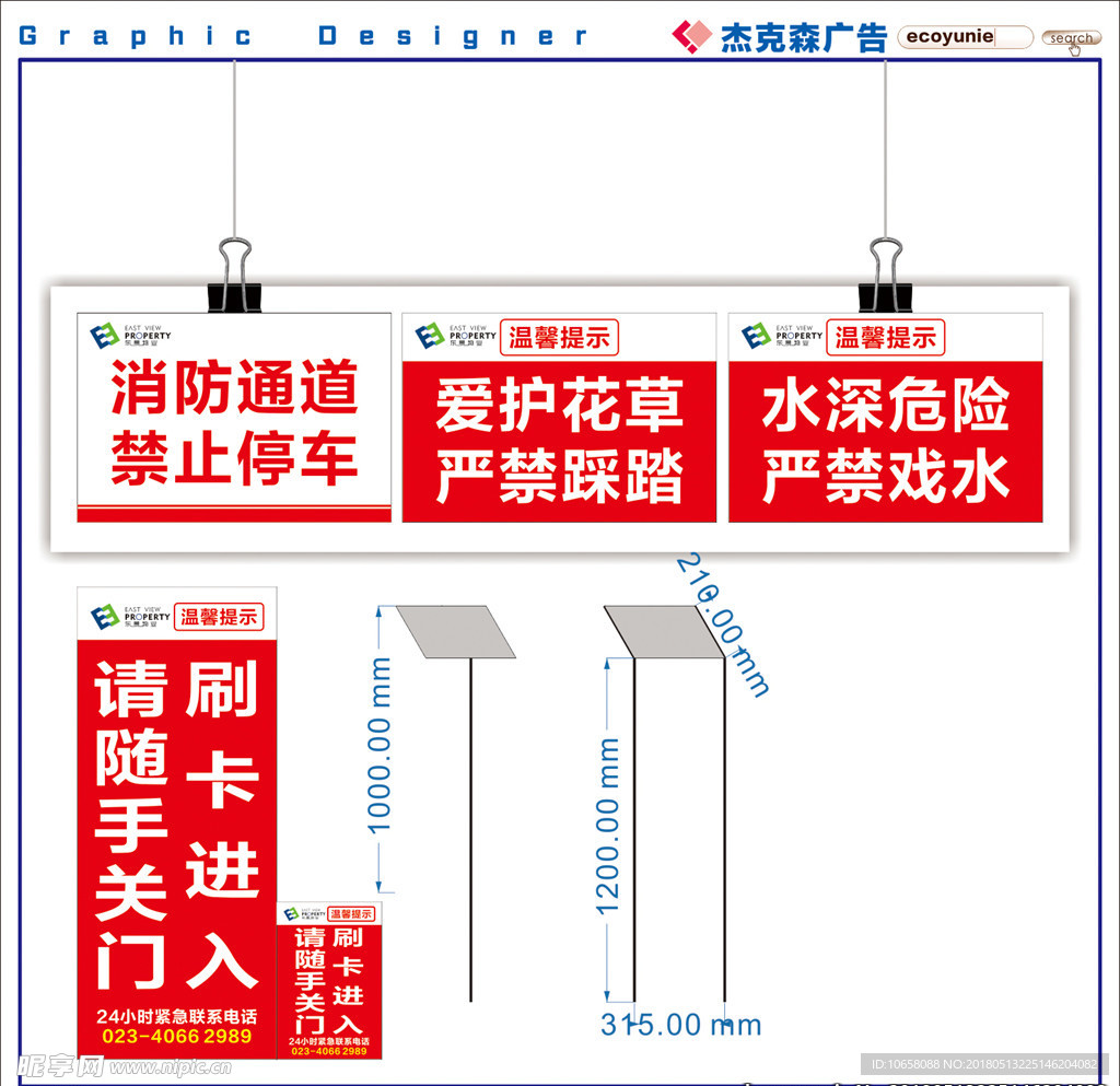 物业温馨提示