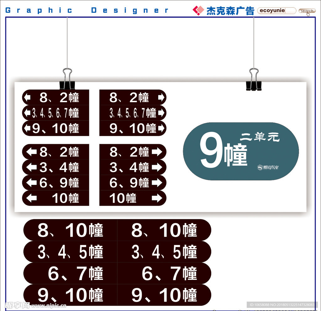 楼栋指示牌