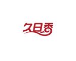 食品LOGO设计