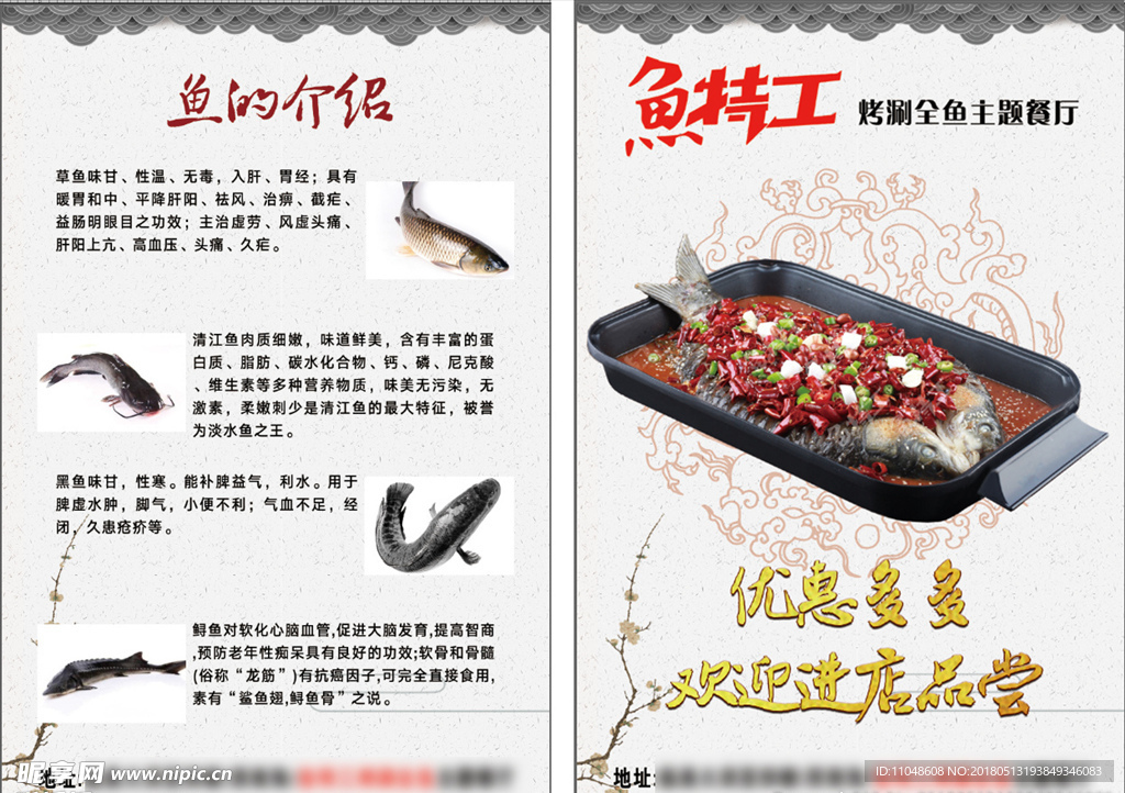 烤鱼宣传单