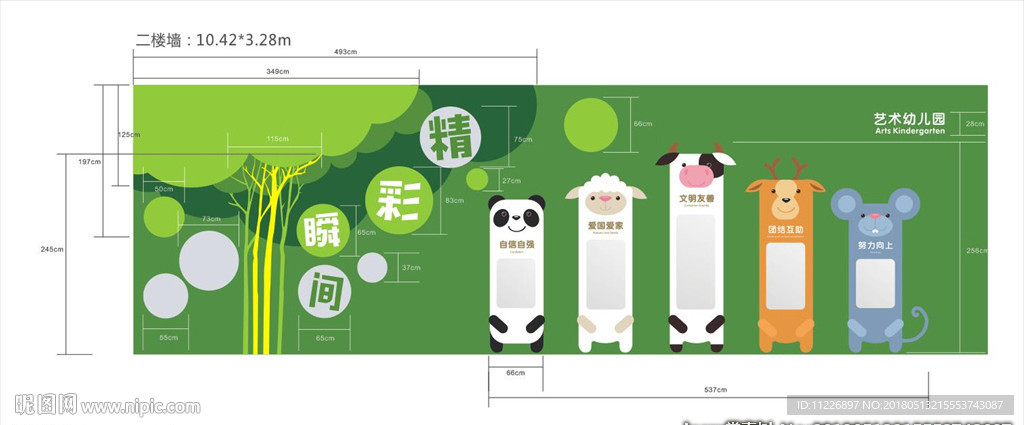 幼儿园文化展板墙