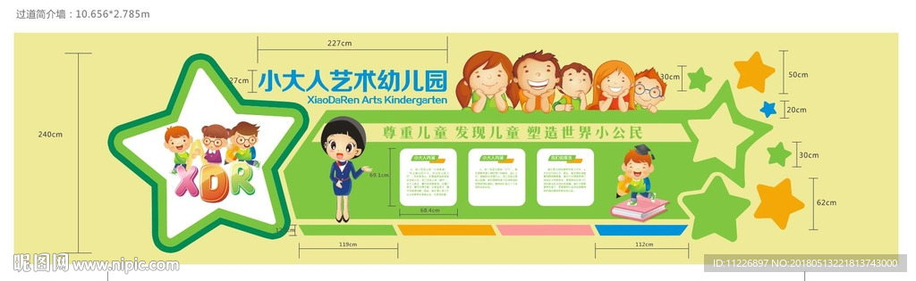幼儿园文化墙