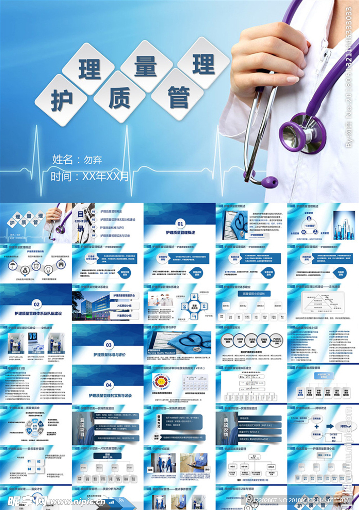 医院医生护士护理查房PPT