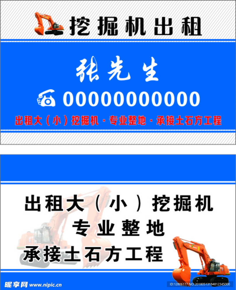 名片  出租  挖掘机