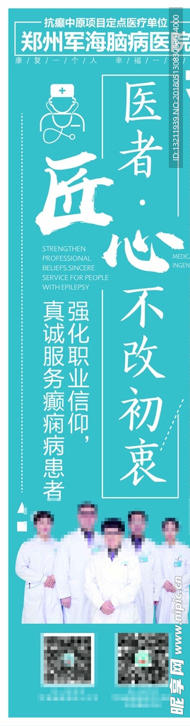 医院标语