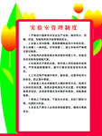 实验室管理制度