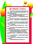 数学教研组工作职责