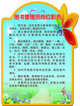图书管理员制度