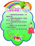 心理咨询室