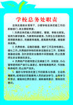 学校制度
