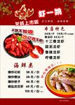 龙虾菜单