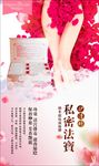 女性私密海报