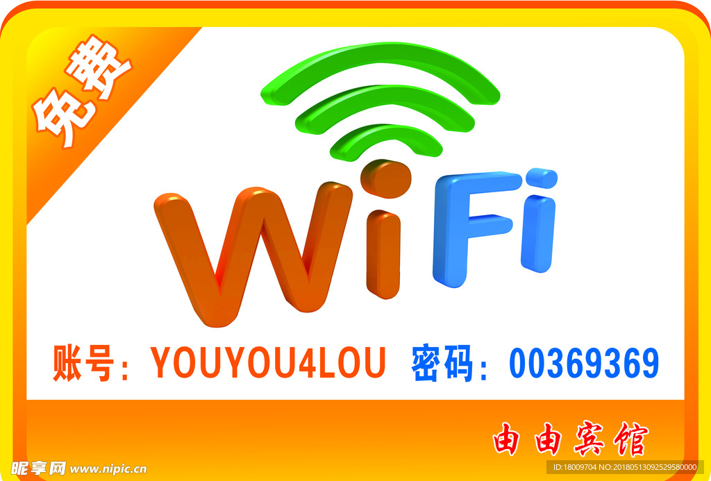 wifi 无线连接