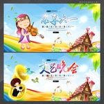 六一文艺汇演