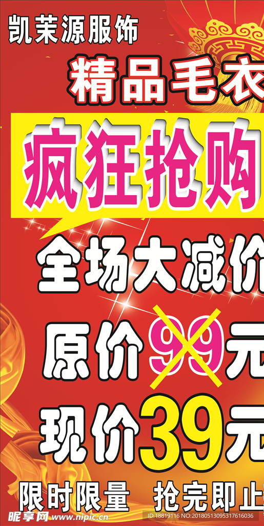 服装店海报