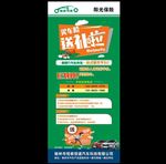 买车险 送礼啦