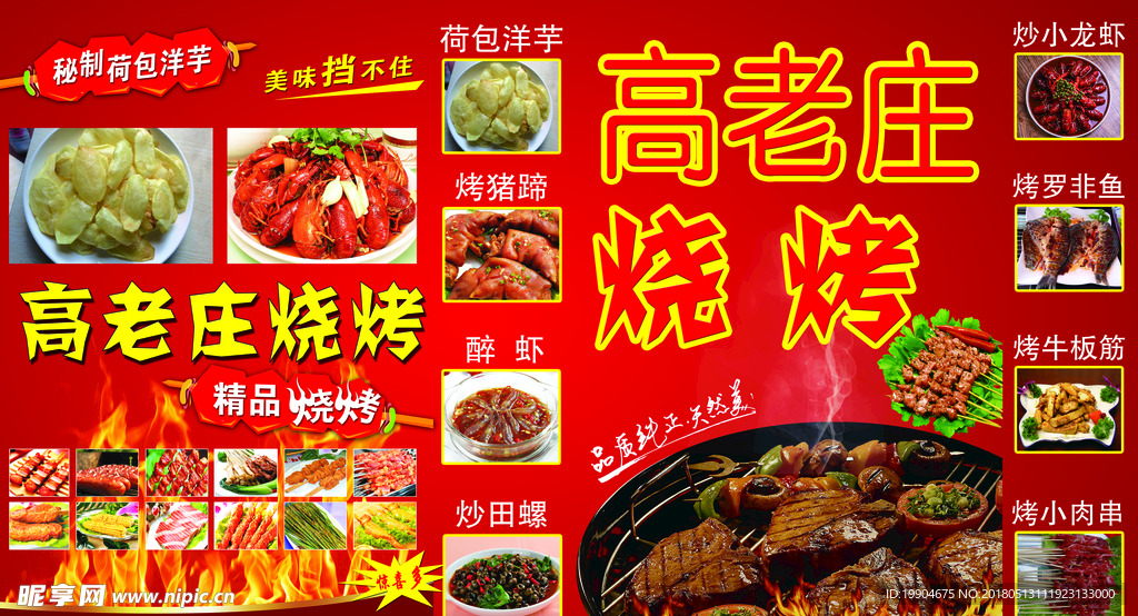 烧烤