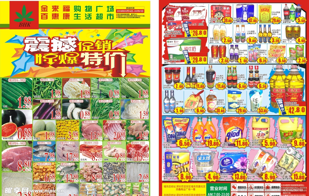超市传单
