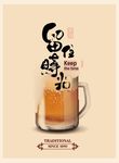 夏日啤酒