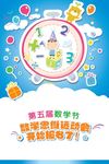 数学节