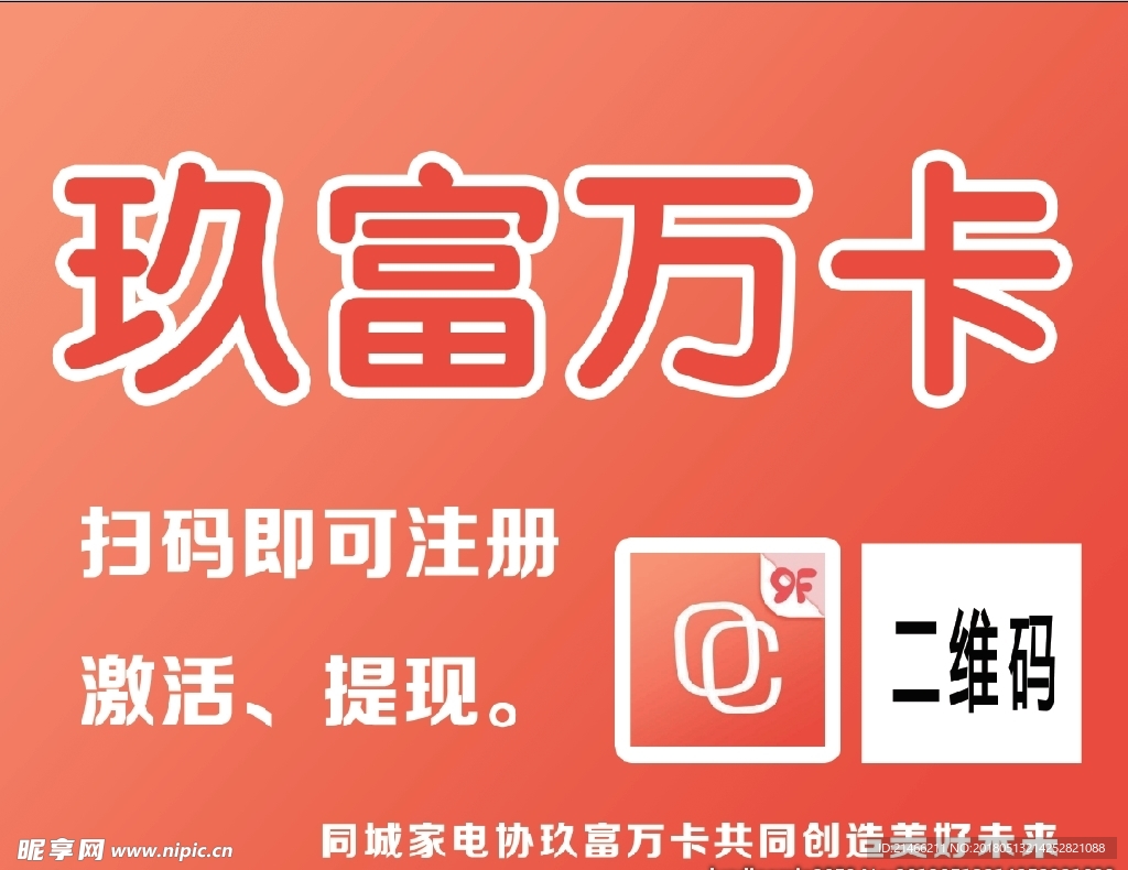 玖富万卡