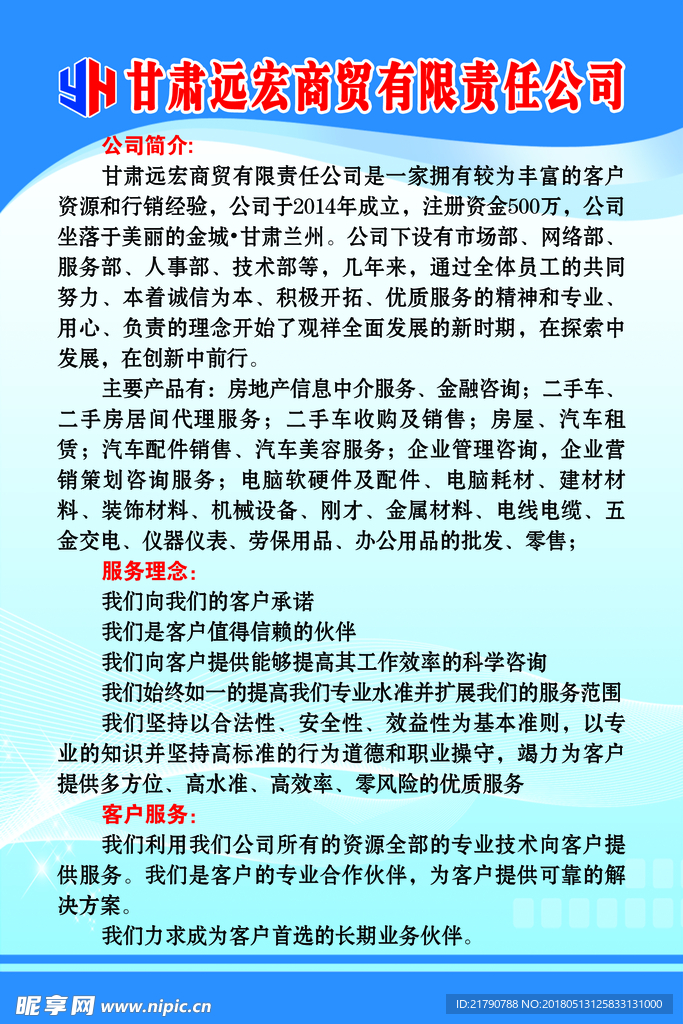 甘肃远宏商贸制度牌